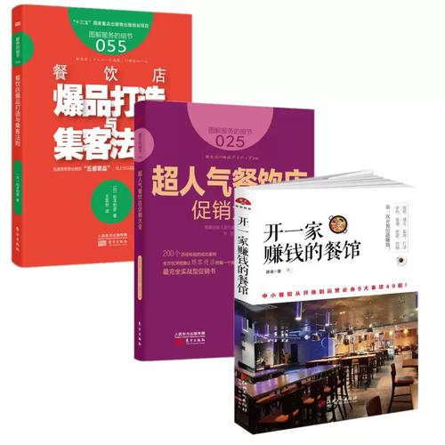 细节铸就卓越 从《服务的细节》看餐饮经营的成功之道